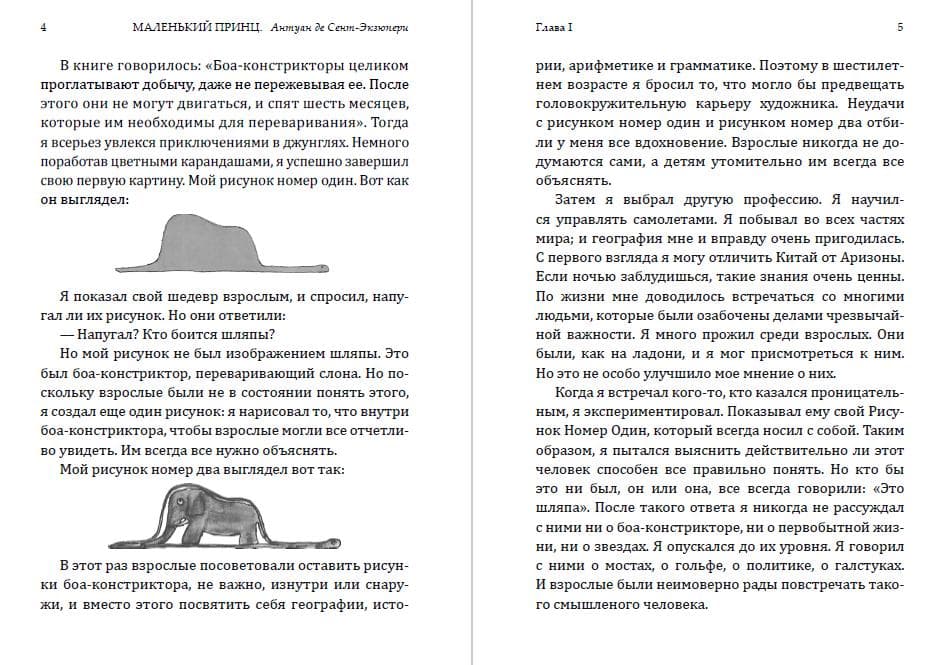 Книга Маленький принц Антуан де-Сент Экзюпери обкладинка 5