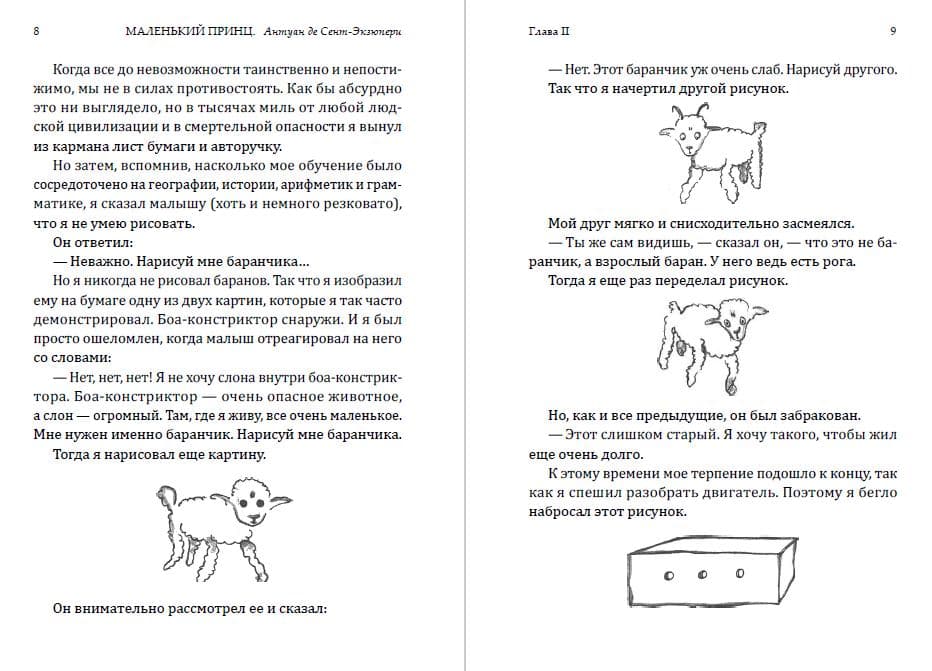 Книга Маленький принц Антуан де-Сент Экзюпери обкладинка 7