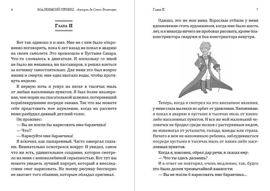 Книга Маленький принц Антуан де-Сент Экзюпери обкладинка 6