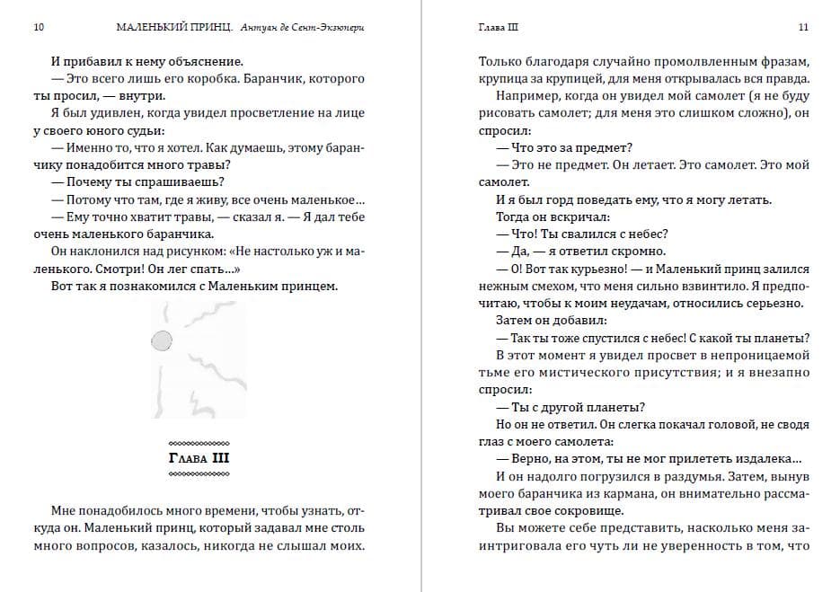 Книга Маленький принц Антуан де-Сент Экзюпери обкладинка 8