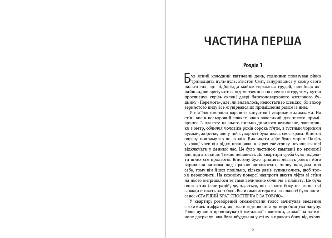 Книга 1984 обкладинка 5