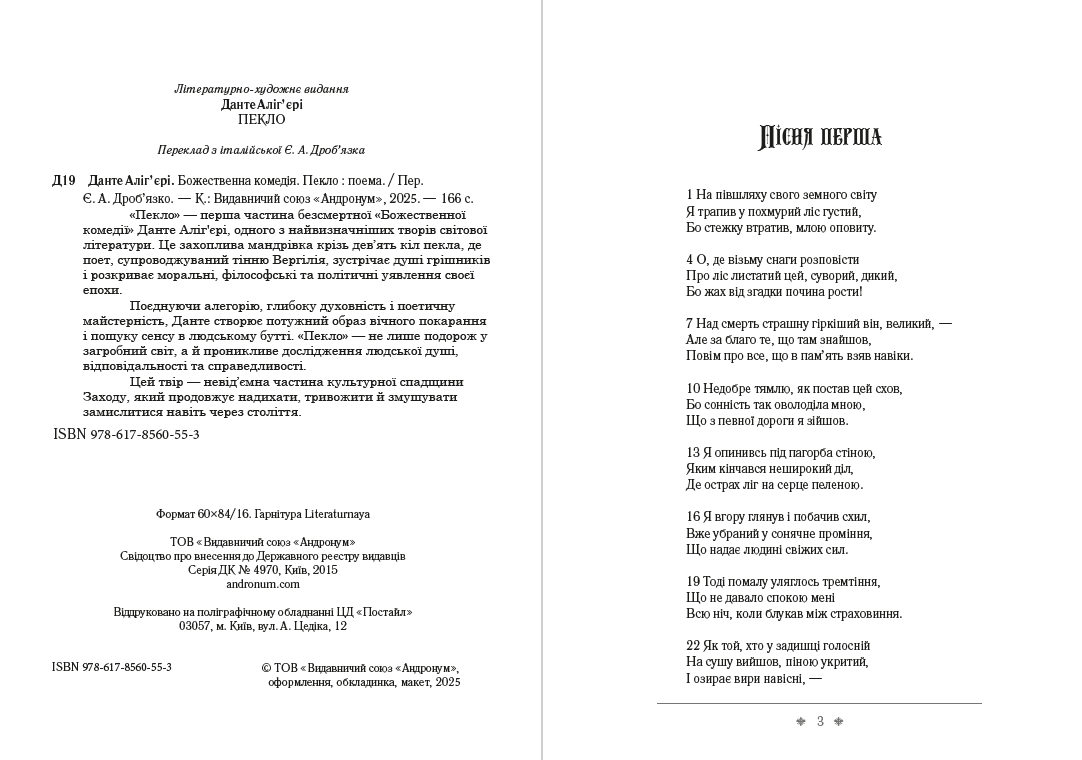 Книга Божественна комедія. Пекло фото 4 Книга Божественна комедія. Пекло обкладинка 4
