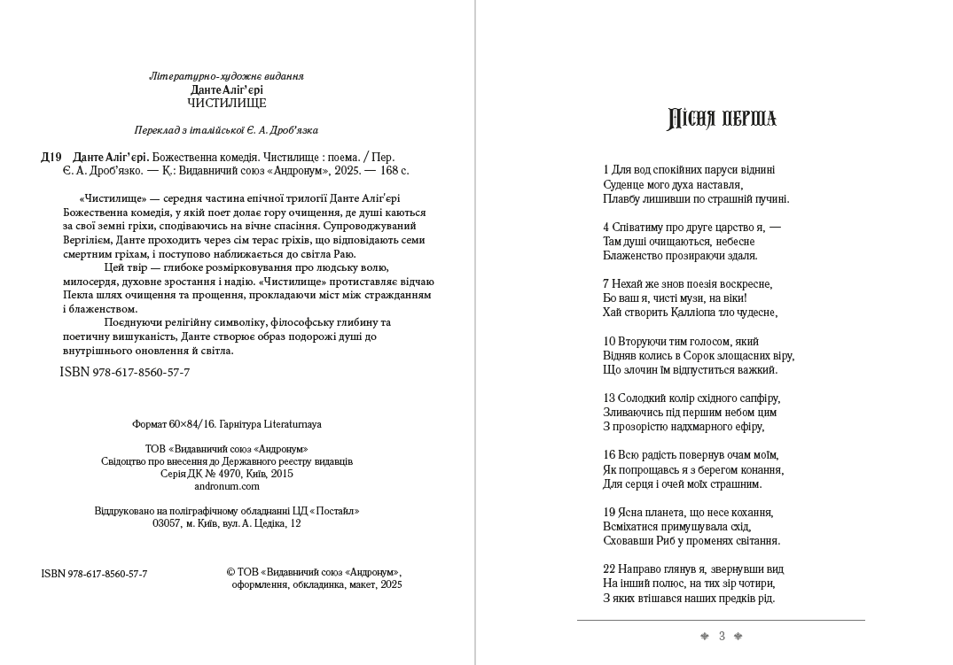 Книга Божественна комедія. Чистилище обкладинка 4