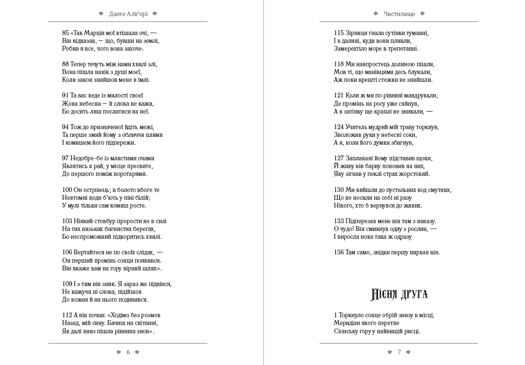 Книга Божественна комедія. Чистилище обкладинка 6
