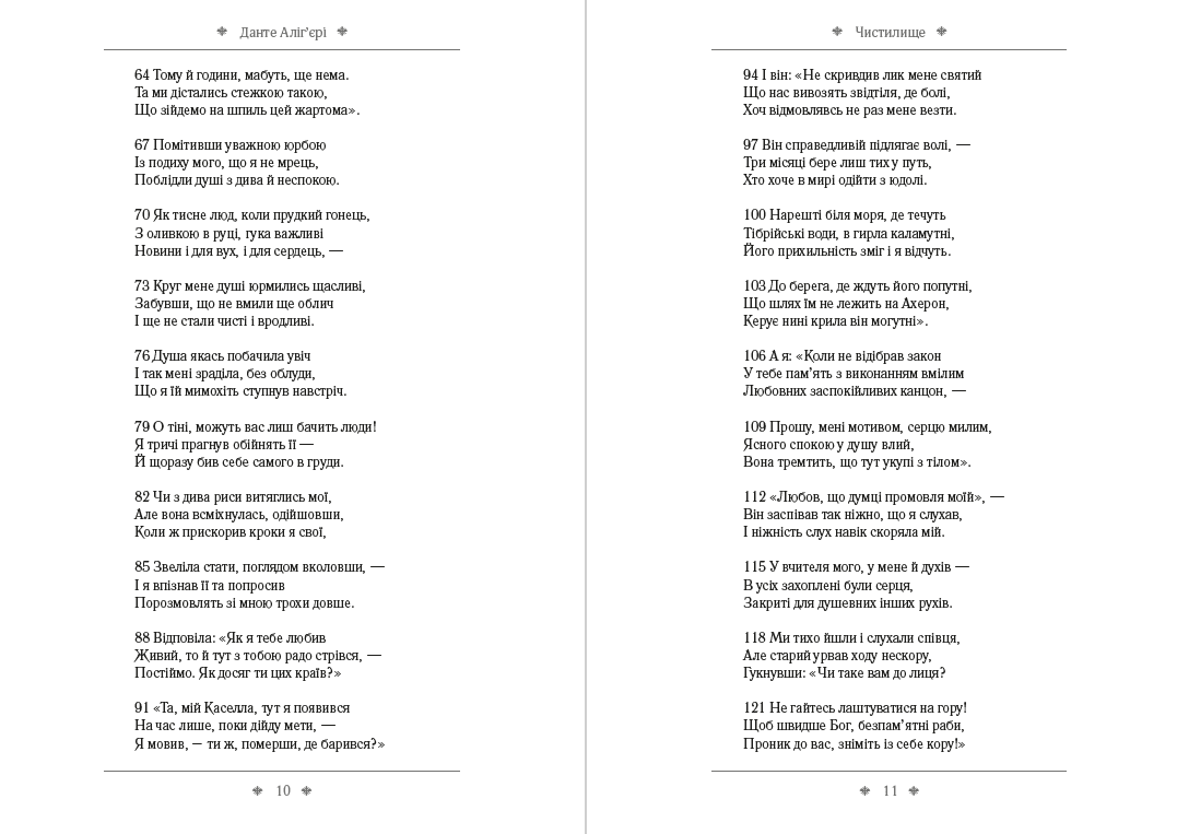 Книга Божественна комедія. Чистилище обкладинка 8