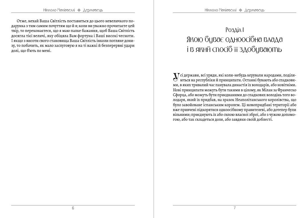 Книга Державець обкладинка 6