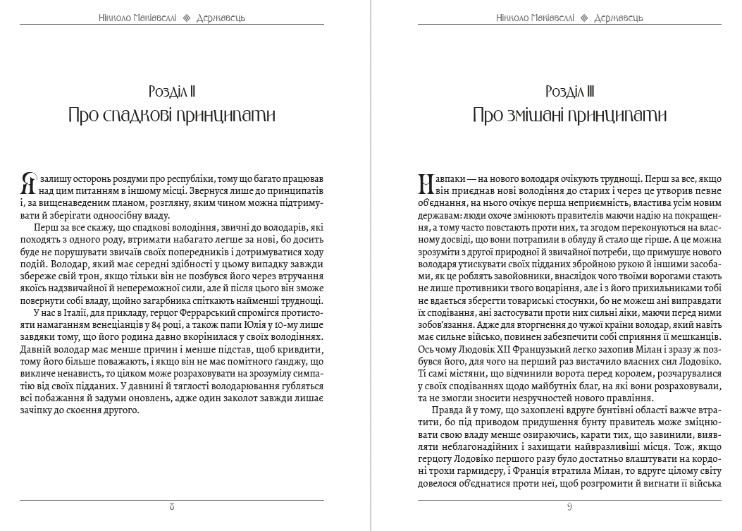 Книга Державець обкладинка 7