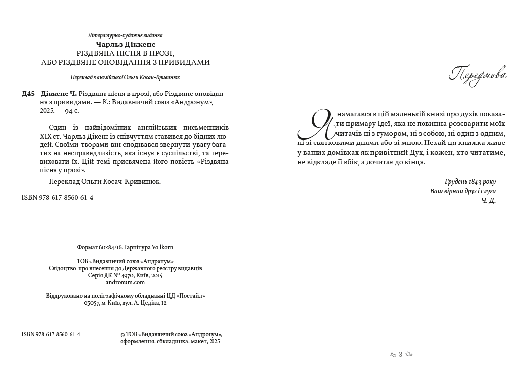 Книга Різдвяна пісня в прозі фото 4 Книга Різдвяна пісня в прозі обкладинка 4