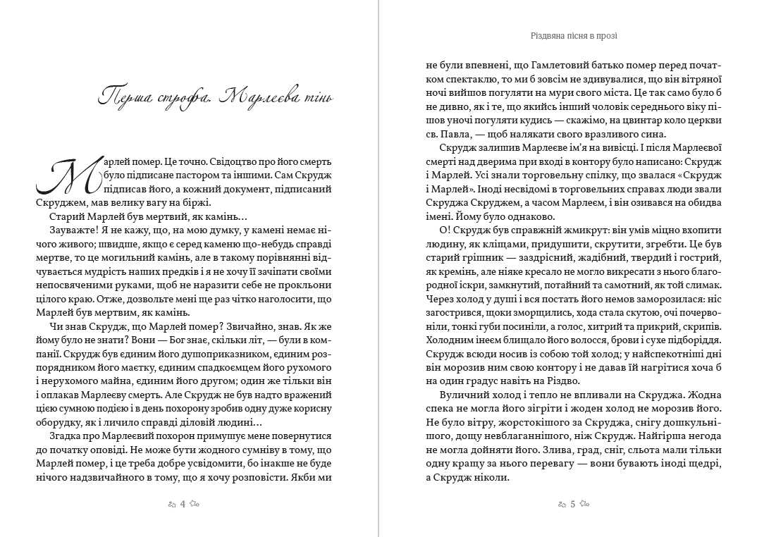 Книга Різдвяна пісня в прозі фото 5 Книга Різдвяна пісня в прозі обкладинка 5