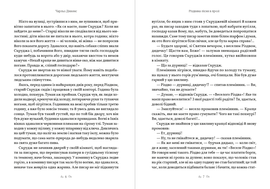 Книга Різдвяна пісня в прозі фото 6 Книга Різдвяна пісня в прозі обкладинка 6