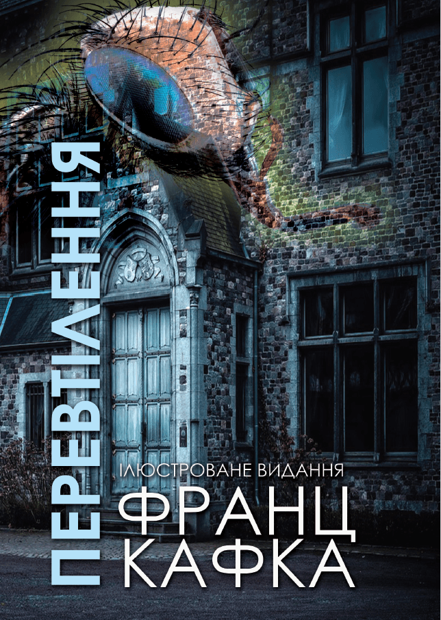 Книга Перевтілення. Ілюстроване видання фото 3 Книга Перевтілення. Ілюстроване видання обкладинка 3