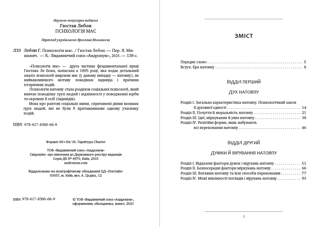 Книга Психологія мас фото 4 Книга Психологія мас обкладинка 4