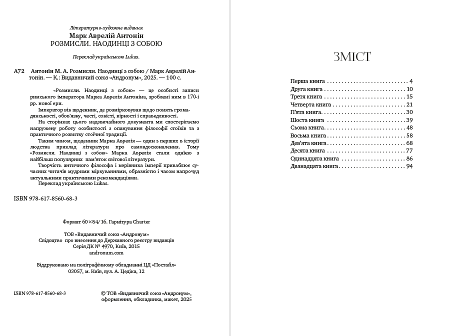 Книга Розмисли. Наодинці з собою фото 4 Книга Розмисли. Наодинці з собою обкладинка 4