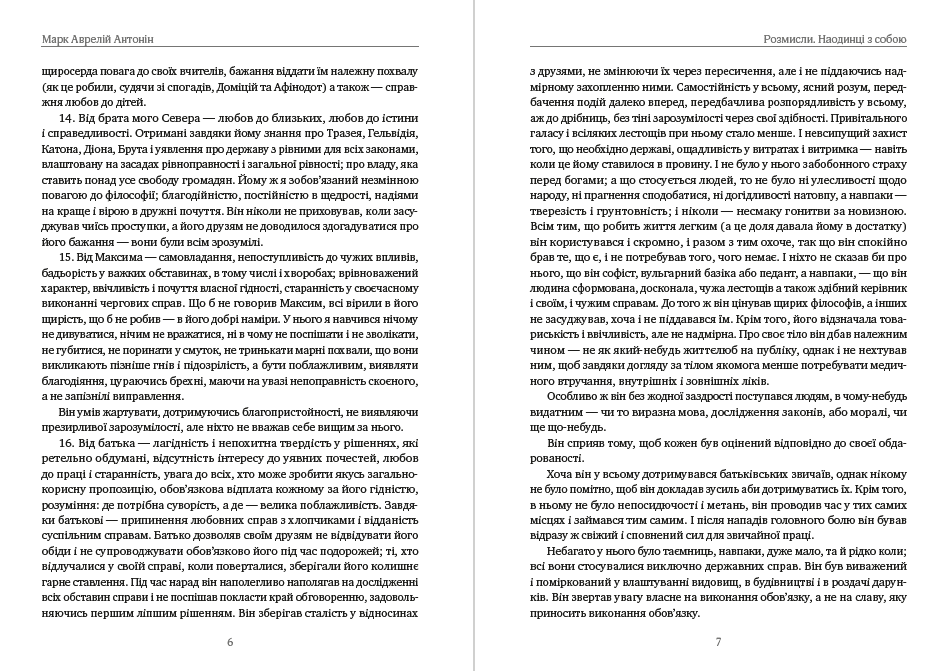 Книга Розмисли. Наодинці з собою фото 6 Книга Розмисли. Наодинці з собою обкладинка 6