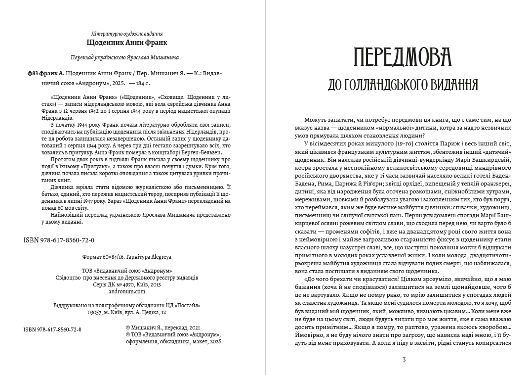 Книга Щоденник Анни Франк. Ілюстроване видання обкладинка 4