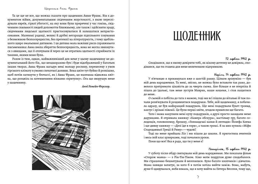 Книга Щоденник Анни Франк. Ілюстроване видання обкладинка 6