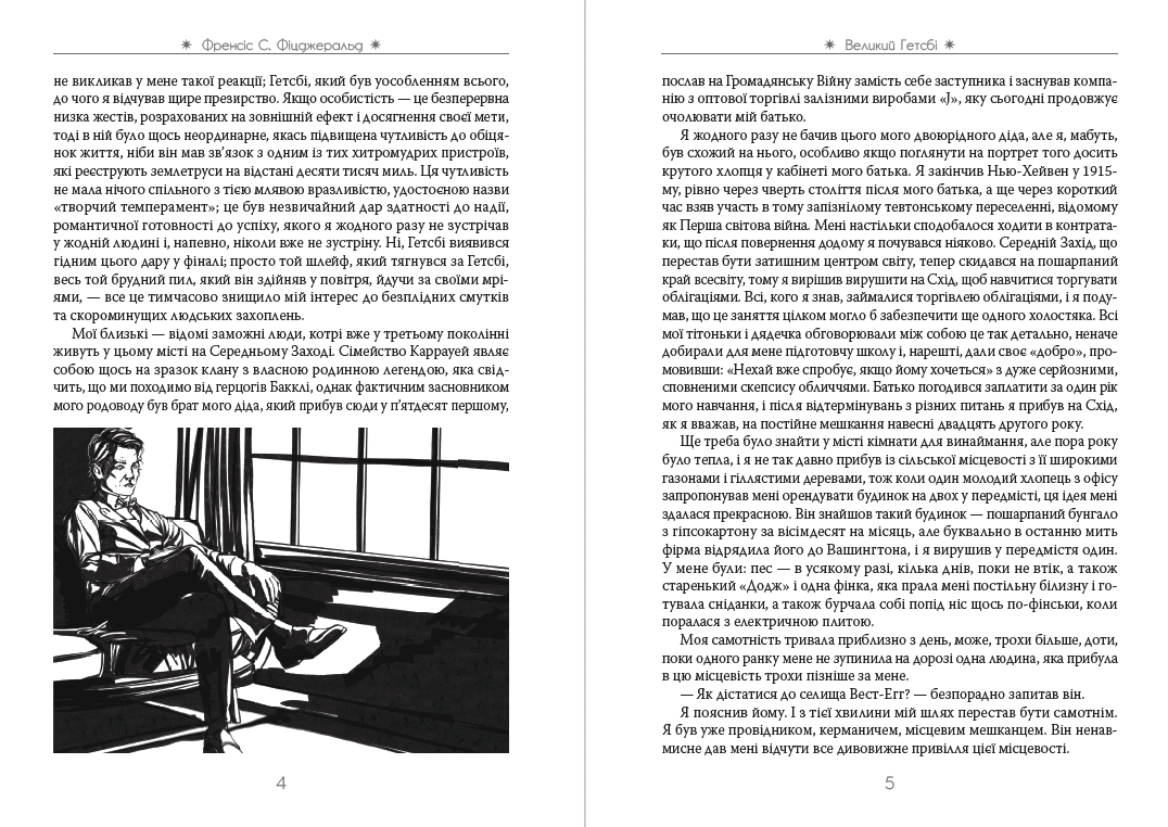 Книга Великий Гетсбі. Ілюстроване видання обкладинка 5