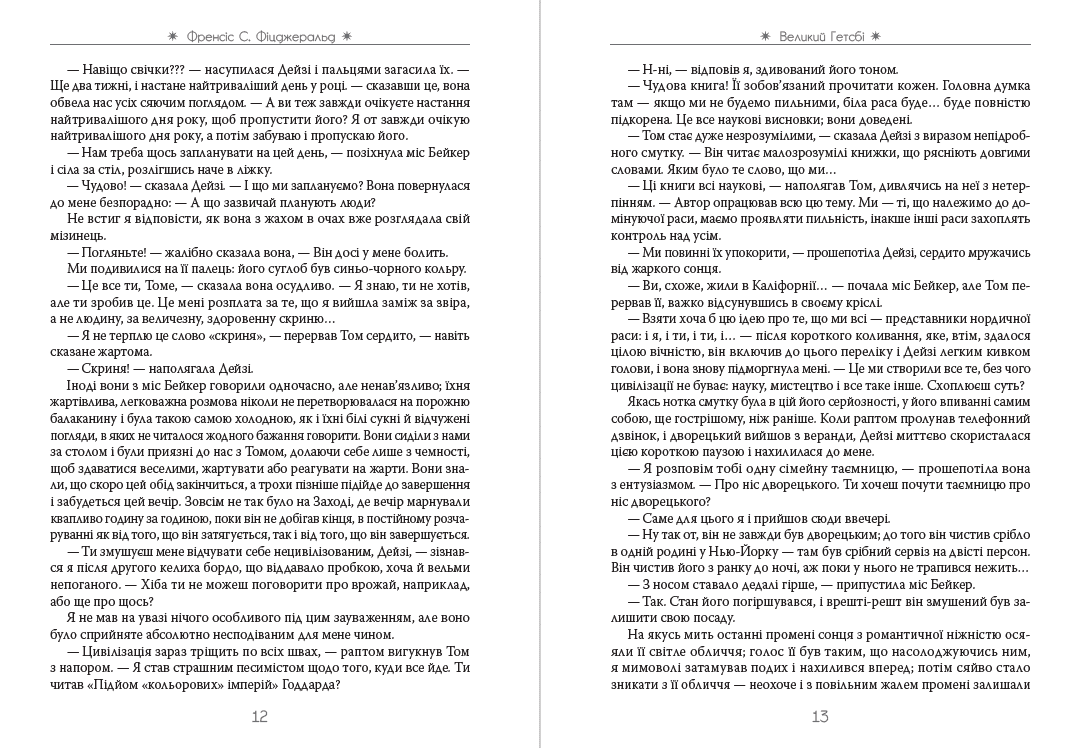 Книга Великий Гетсбі. Ілюстроване видання обкладинка 9
