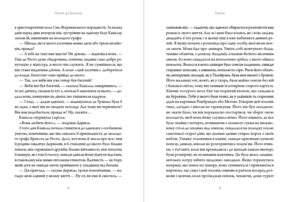 Книга Гобсек фото 7 Книга Гобсек обкладинка 7