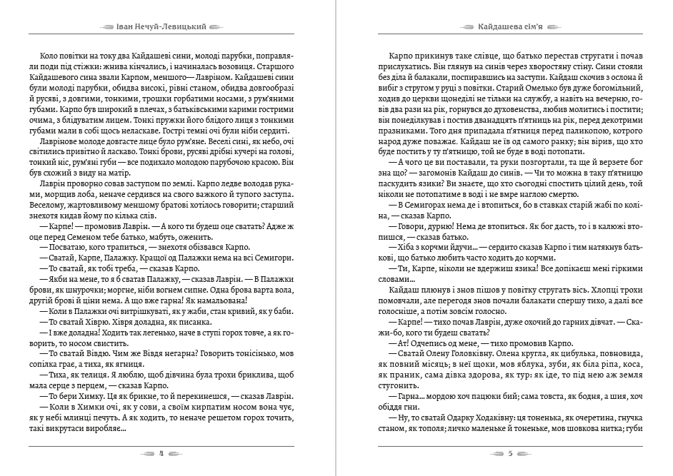 Книга Кайдашева сім’я фото 5 Книга Кайдашева сім’я обкладинка 5