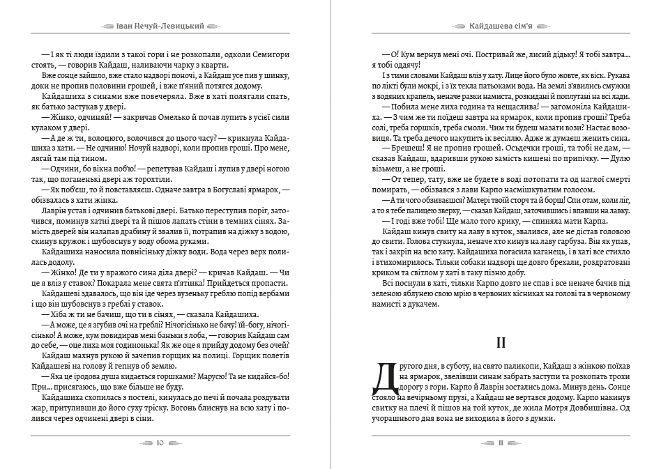 Книга Кайдашева сім’я фото 8 Книга Кайдашева сім’я обкладинка 8