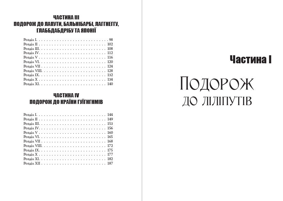 Книга Мандри Гуллівера фото 5 Книга Мандри Гуллівера обкладинка 5