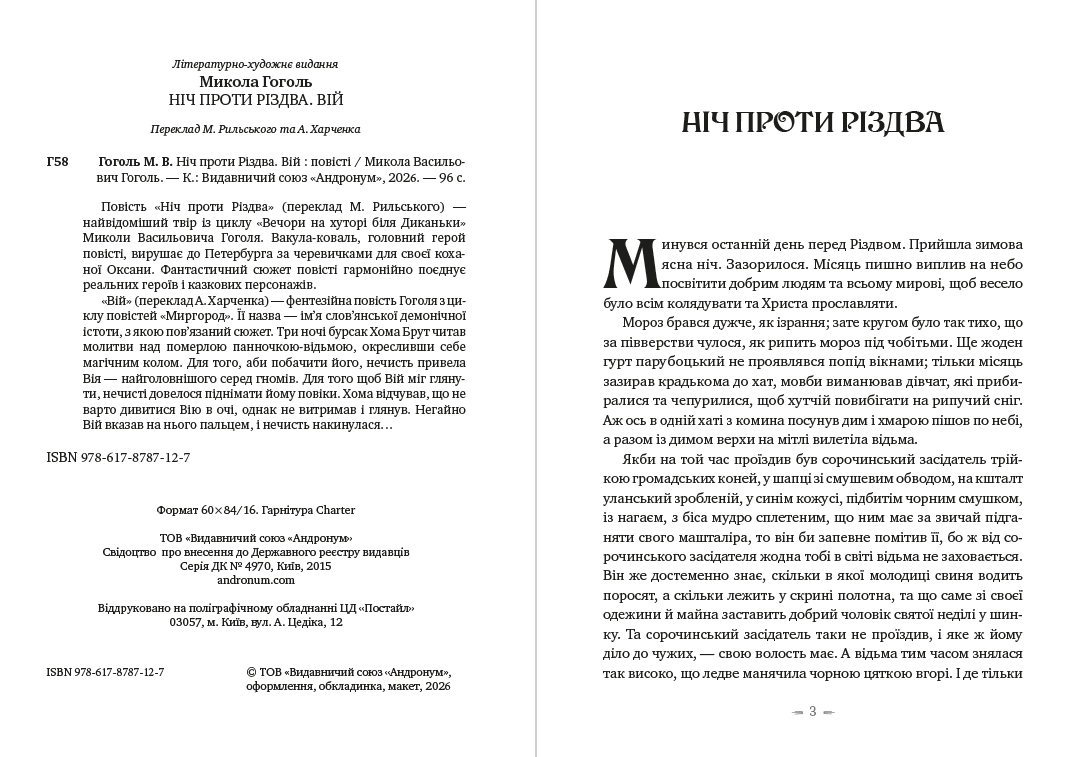 Книга Ніч проти Різдва. Вій фото 4 Книга Ніч проти Різдва. Вій обкладинка 4