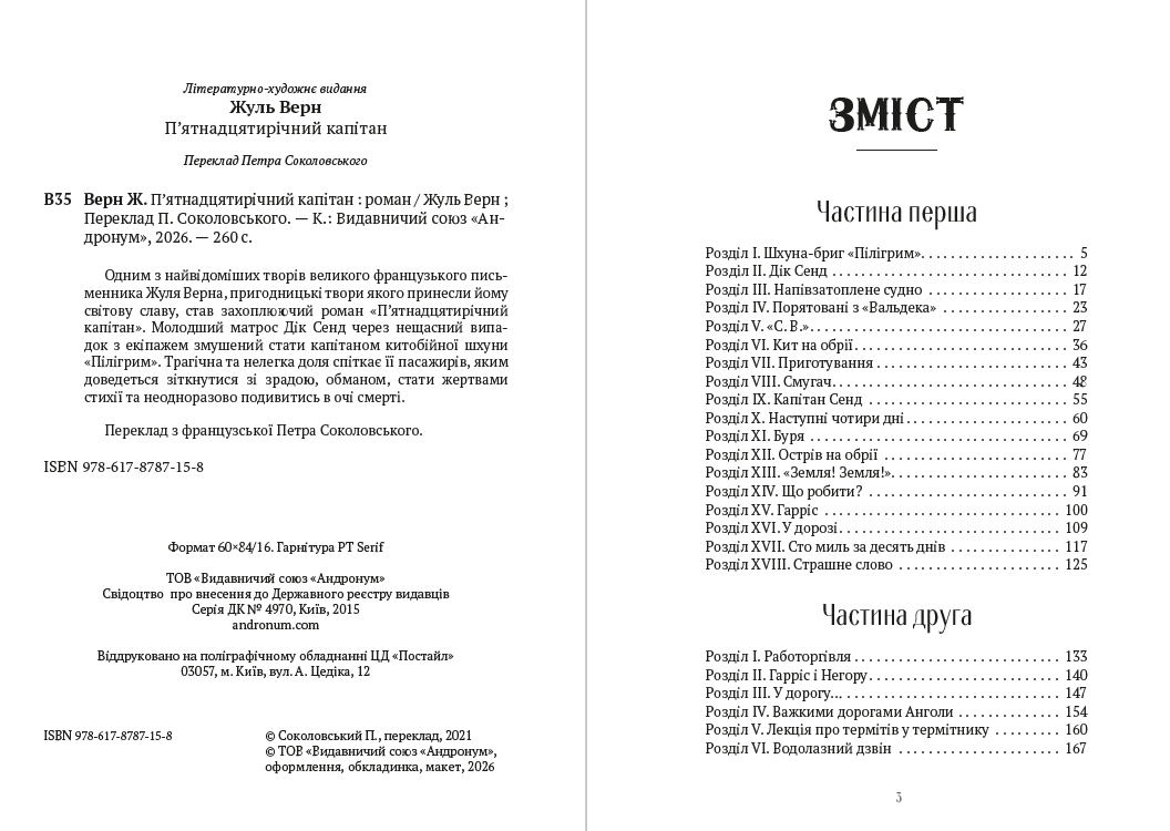 Книга П’ятнадцятирічний капітан фото 4 Книга П’ятнадцятирічний капітан обкладинка 4