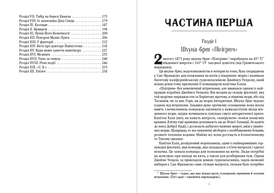 Книга П’ятнадцятирічний капітан фото 5 Книга П’ятнадцятирічний капітан обкладинка 5