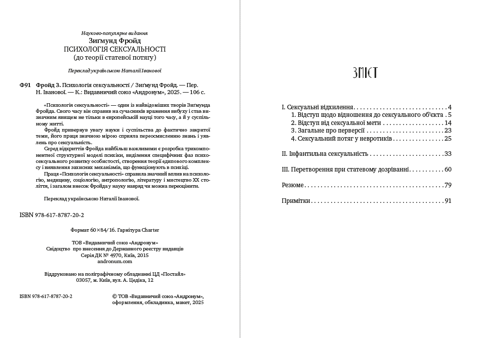 Книга Психологія сексуальності обкладинка 4