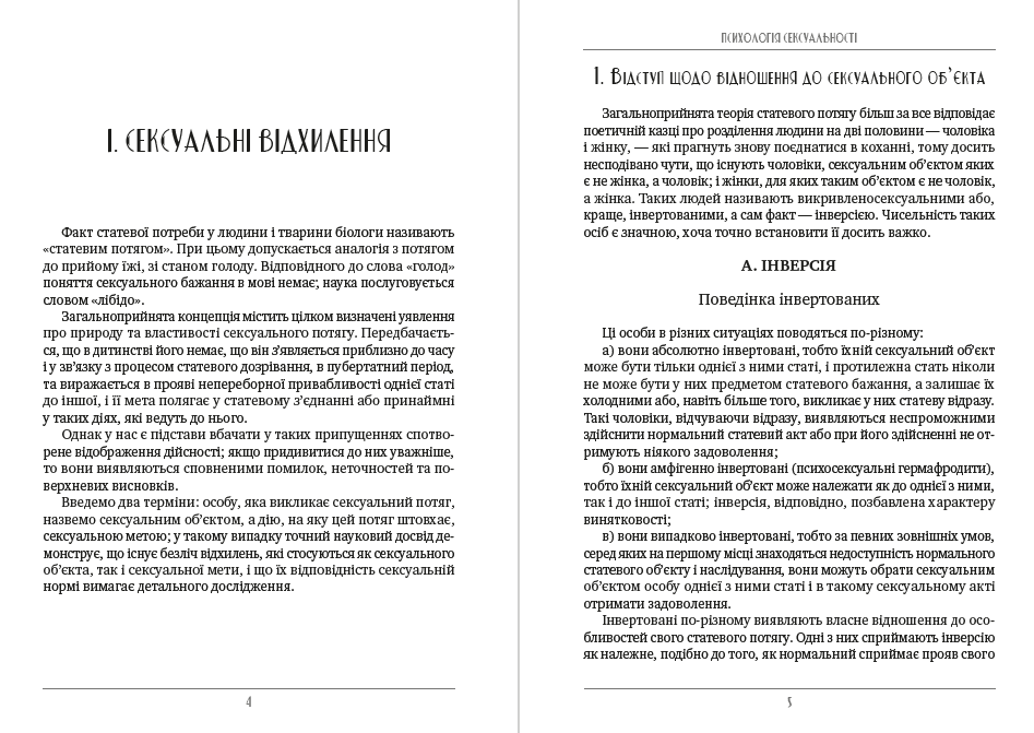 Книга Психологія сексуальності обкладинка 5
