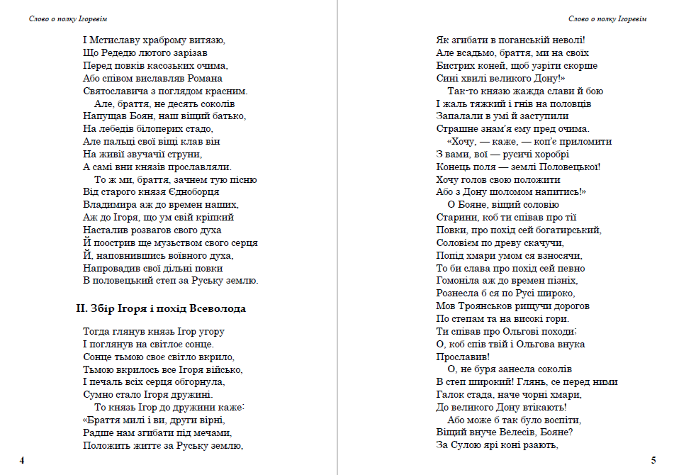 Книга Слово о полку Ігоревім фото 5 Книга Слово о полку Ігоревім обкладинка 5