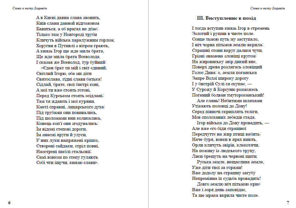 Книга Слово о полку Ігоревім фото 6 Книга Слово о полку Ігоревім обкладинка 6