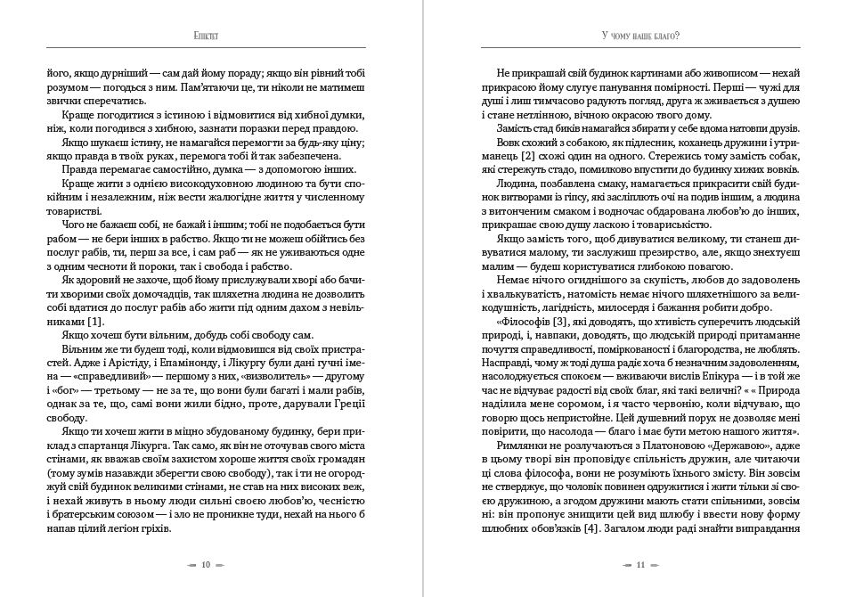 Книга У чому наше благо? Афоризми фото 5 Книга У чому наше благо? Афоризми обкладинка 5