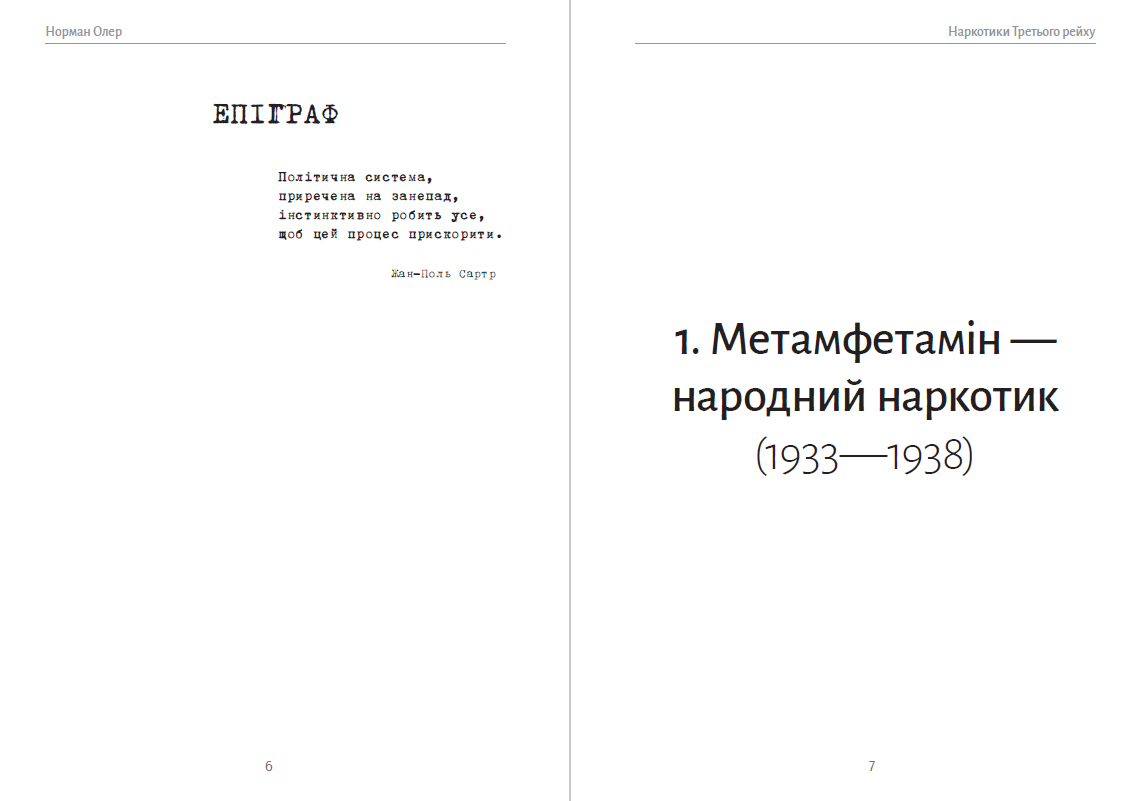 Книга Наркотики Третього рейху. Норман Олер фото 6 Книга Наркотики Третього рейху. Норман Олер обкладинка 6