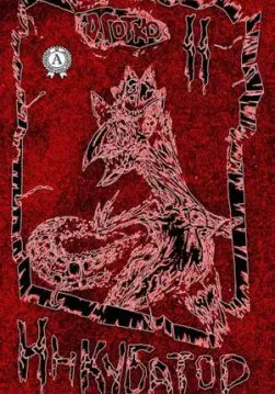 Книга Инкубатор. Книга II – Готко Олег обкладинка
