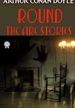 Книга Round the Fire Stories  Arthur Conan Doyle epub pdf fb2 формат обкладинка